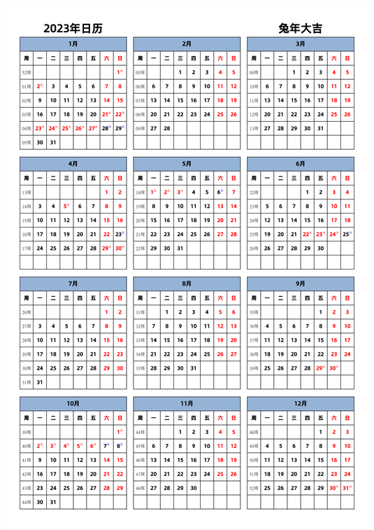 2023年日历 中文版 纵向排版 周一开始 带周数 带节假日调休